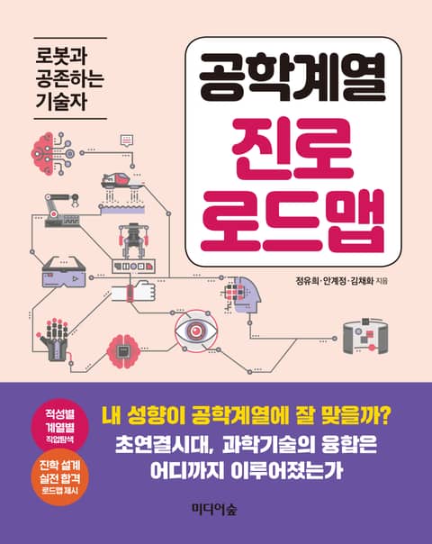 공학계열 진로 로드맵 표지 이미지