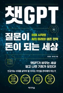 챗GPT 질문이 돈이 되는 세상
