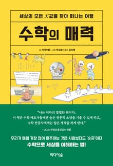 수학의 매력