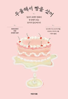 우울해서 빵을 샀어
