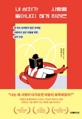 내 상처가 사랑을 밀어내지 않게 하려면 표지 이미지