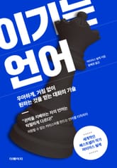 이기는 언어 표지 이미지