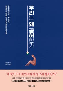 우리는 왜 공허한가