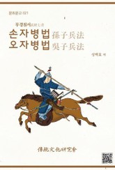 손자병법 오자병법 표지 이미지