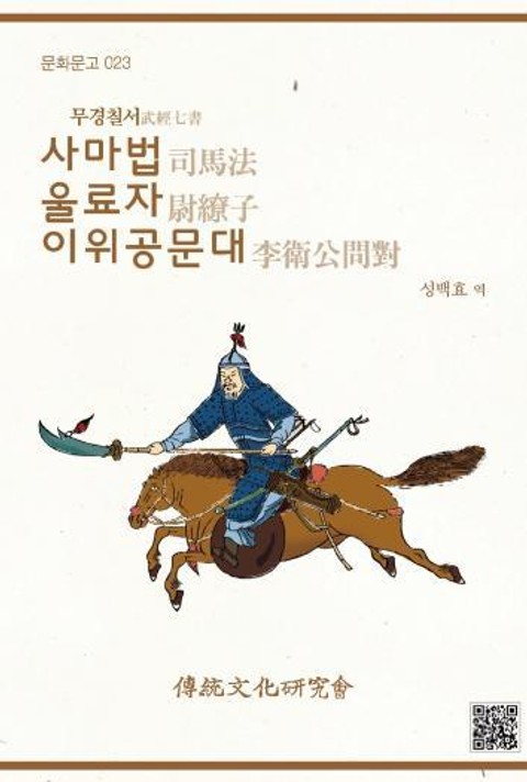 사마법 울료자 이위공문대 표지 이미지