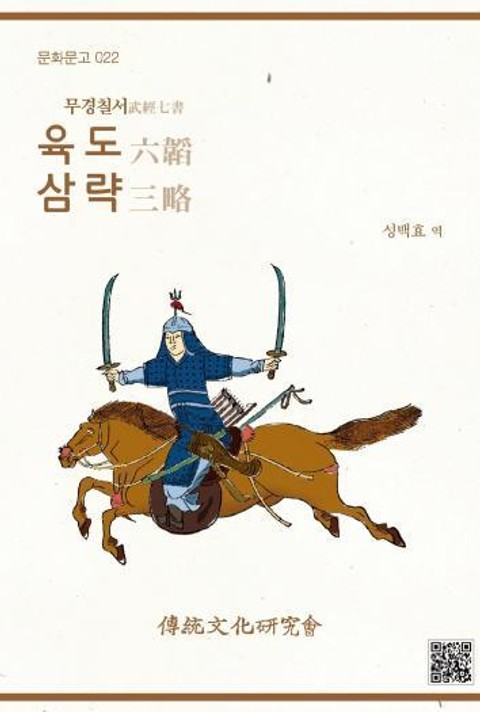 육도 삼략 표지 이미지