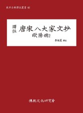 당송팔대가문초 구양수2 표지 이미지