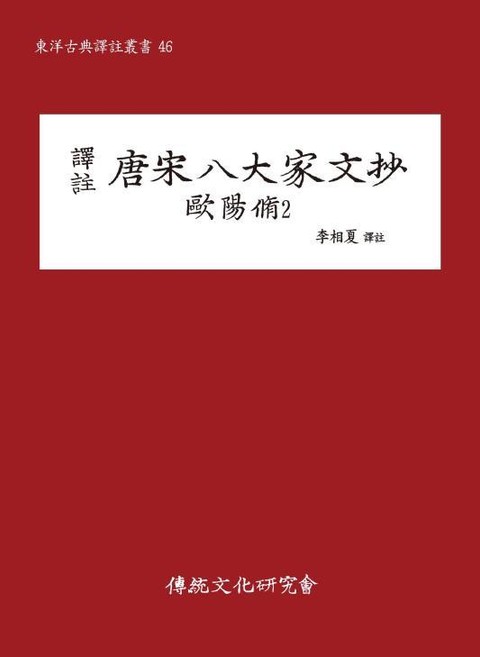당송팔대가문초 구양수2 표지 이미지