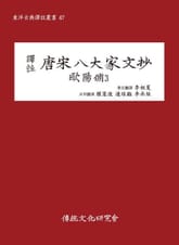 당송팔대가문초 구양수3 표지 이미지