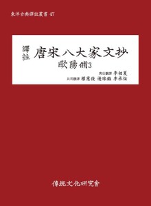 당송팔대가문초 구양수3