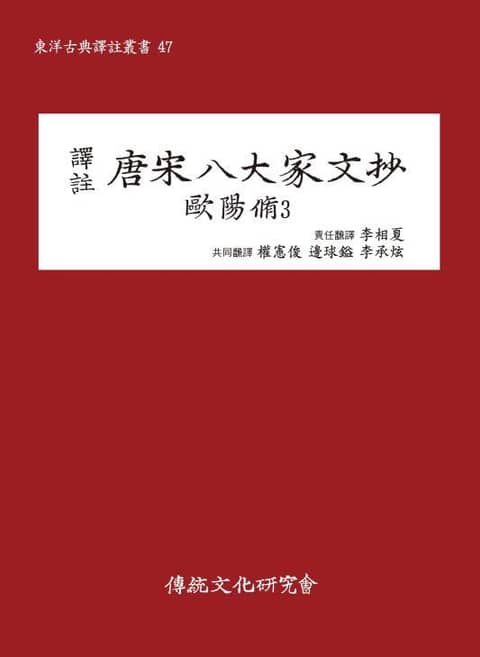 당송팔대가문초 구양수3 표지 이미지