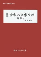 당송팔대가문초 소식1 표지 이미지