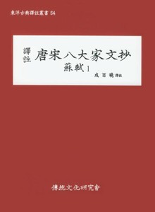 당송팔대가문초 소식1