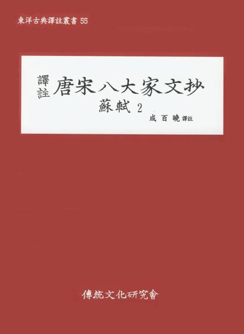당송팔대가문초 소식2 표지 이미지
