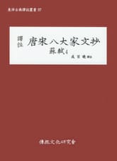 당송팔대가문초 소식4 표지 이미지