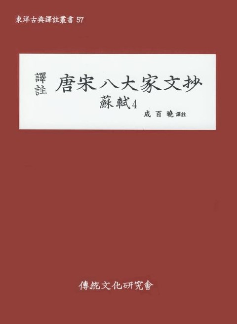 당송팔대가문초 소식4 표지 이미지