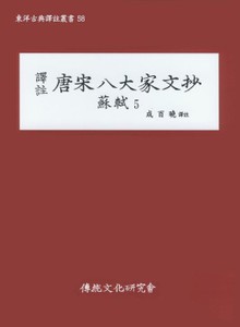 당송팔대가문초 소식5