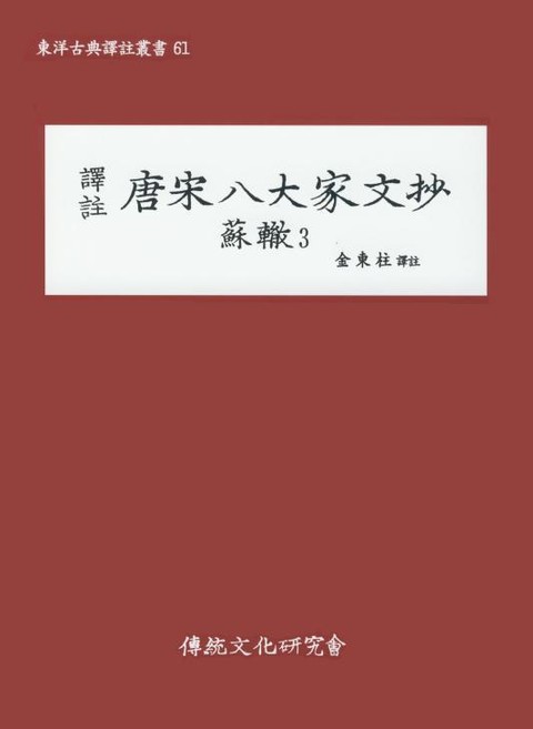 당송팔대가문초 소철3 표지 이미지