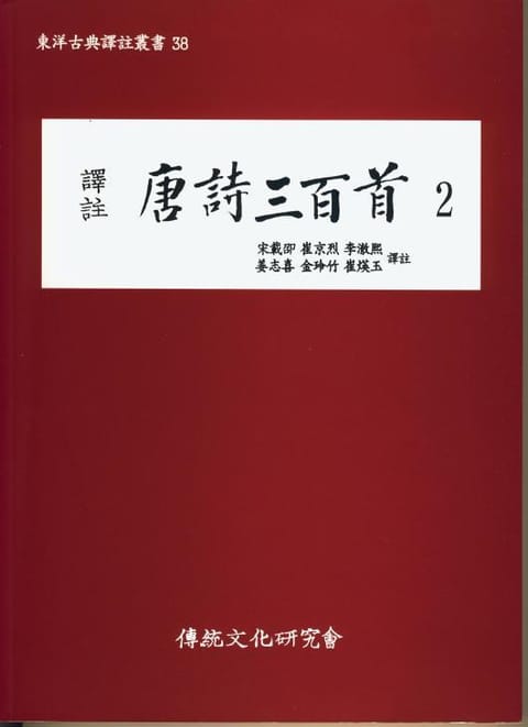 당시삼백수2 표지 이미지