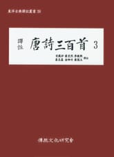 당시삼백수3 표지 이미지