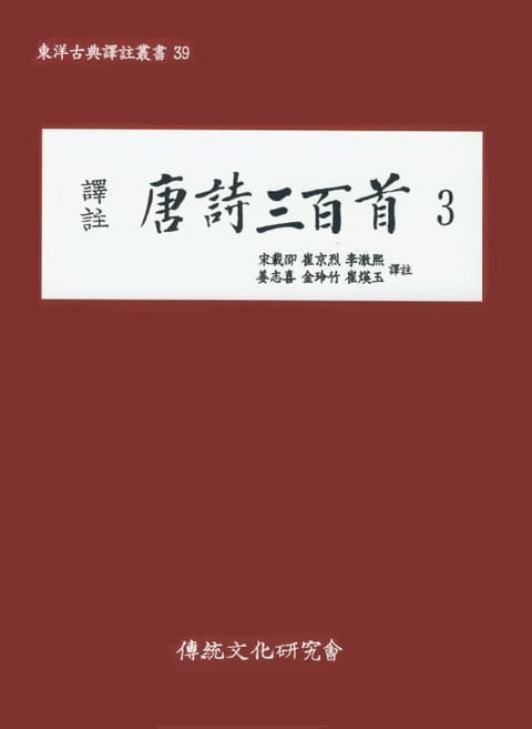 당시삼백수3 표지 이미지