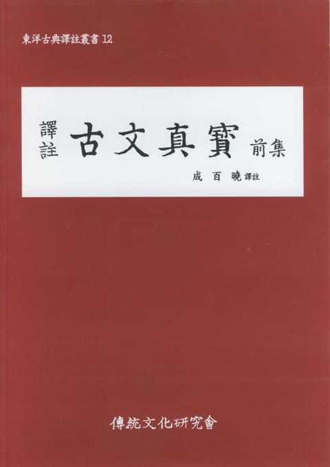 고문진보 전집 표지 이미지