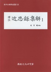 근사록집해1 표지 이미지
