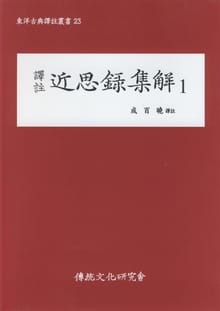 근사록집해1