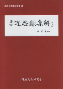 근사록집해2