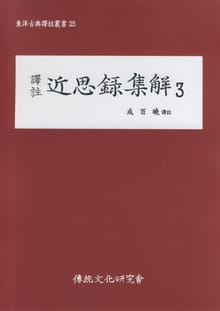 근사록집해3