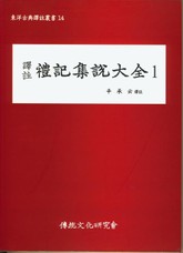예기집설대전1 표지 이미지
