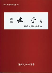장자4