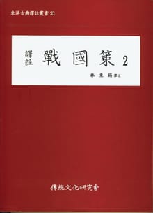 전국책2
