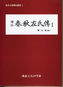 춘추좌씨전1