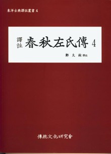 춘추좌씨전4