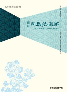 사마법직해