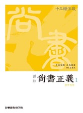 상서정의1 표지 이미지