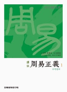 주역정의1