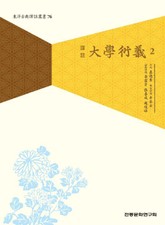 대학연의2 표지 이미지