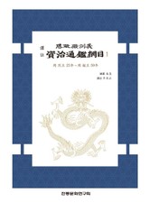 자치통감강목1 표지 이미지