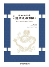 자치통감강목4 표지 이미지