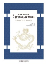 자치통감강목5 표지 이미지