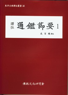 통감절요1