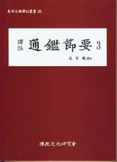 통감절요3 표지 이미지