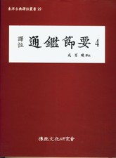 통감절요4 표지 이미지