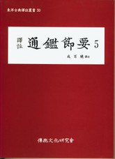 통감절요5 표지 이미지