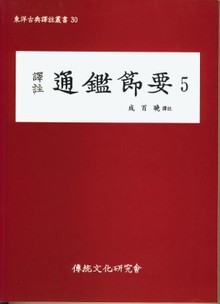통감절요5