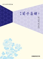 순자집해1 표지 이미지