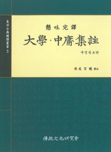 개정판 | 대학중용집주