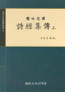 시경집전 상
